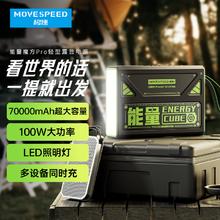 MOVE SPEED 移速 PD100W充电宝7万毫安时能量魔方Z70Pro超大容量笔记本户外移动电源