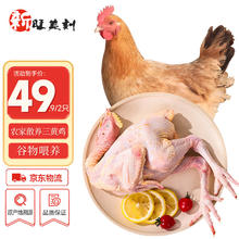 新旺美刻 三黄鸡1kg*2只