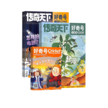 好奇号杂志 2024年6月-2025年5月 1年12期 每月3册 全年订阅 青少年科普读物（先发“杂志订阅清单”）