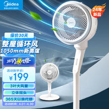 88VIP会员：Midea 美的 电风扇 台立两用FGA24TS