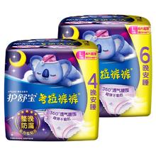 88VIP会员：whisper 护舒宝 赠80g当妮留香珠！考拉裤裤裤型卫生巾 L 10条