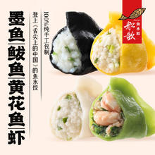 船歌鱼水饺 墨鱼鲅鱼海鲜饺子 230g*4