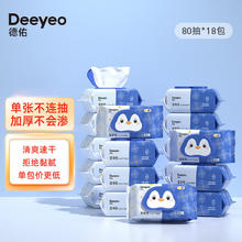Deeyeo 德佑 家庭装男女士洁厕湿纸巾专用厕所湿巾纸可冲马桶卫生抽 80抽*18
