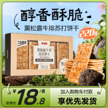 大耳牛 黑松露牛排苏打饼干 110g*5盒