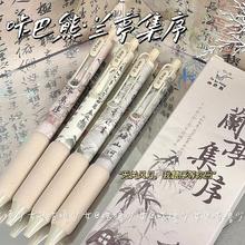 Kabaxiong 咔巴熊 兰亭集序中性笔ins复古文艺中国风系列按动笔st头速干学生书写诗韵国风顺滑刷题笔古风书法黑色水笔