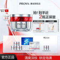 PROYA 珀莱雅 红宝石面霜2.0保湿滋润紧致饱满抗皱淡纹