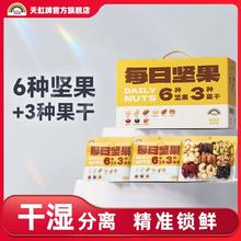 百亿补贴：Rainbow 天虹牌 每日坚果525g/21包坚果礼盒混合果仁独立包装早餐营养零食