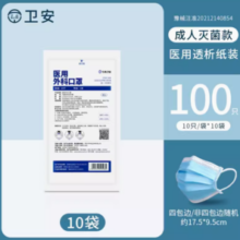 卫安 华西卫材医用外科口罩 100只