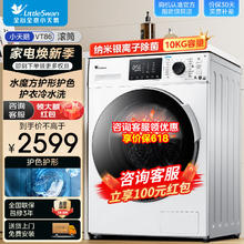 小天鹅 水魔方系列 TG100VT86WMAD5滚筒洗衣机 10kg 白色