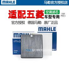 MAHLE 马勒 空调滤芯器