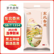 岁丰余年 东北大米5斤黑龙江圆粒珍珠米农家当季新米源头厂家圆粒米批发 东北香米5斤