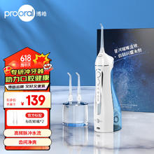 京东PLUS：prooral 博皓 5025 便携式冲牙器 3支喷嘴（赠漱口水）