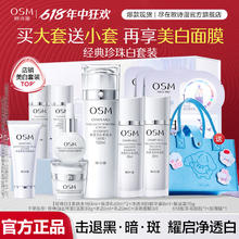 百亿补贴：OSM 欧诗漫 珍珠白美白淡斑水乳套装