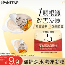 PANTENE 潘婷 沁润保湿子弹杯发膜-滋养型12ml试用装