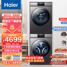 Haier 海尔 洗烘套装10Kg全自动+热泵干衣机烘干机 XQG100-B06+HG100-06