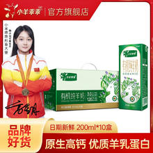 小羊乖乖 有机羊奶纯羊奶礼盒装 天然高钙儿童羊乳蛋白 早餐奶 10盒装