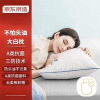 某东京造 不怕头油大白枕 防水防油防污 单枕