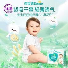 88VIP会员：Pampers 帮宝适 清新帮透气 婴儿纸尿裤 多尺码