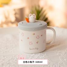 精东家 东家 可爱兔子陶瓷水杯女带盖勺卡通陶瓷杯学生家用早餐牛奶杯办公室 白色小兔子-320ml