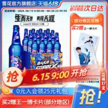 雪花啤酒勇闯天涯superX500ml*12瓶王一博同款小蓝瓶 官方旗舰店