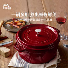 staub 珐宝 炖锅(22cm)