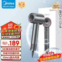 Midea 美的 高速负离子吹风机 深空灰丨5亿负离子丨FG208 (无风嘴)