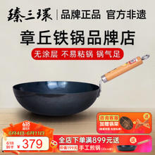 臻三环 章丘铁锅炒锅手工锻打无涂层物理不粘锅炒菜锅圆底一环轻音 古法烤蓝（适合2-4人） 32cm