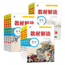 《初中教材解读-生物/道德》（2024、人教版、年级/科目任选）