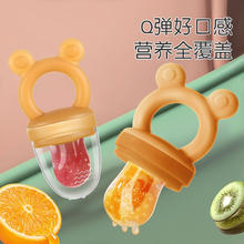 果蔬咬咬乐婴儿咬咬袋吃水果辅食奶嘴果蔬乐宝宝咬玩乐牙胶全硅胶