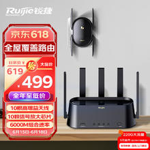 Ruijie 锐捷 RG-H30 套装子母路由器