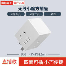 fdd 国际电工 充电插座二合一