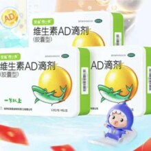 星鲨 维生素AD滴剂 48粒3盒+赠同款60粒