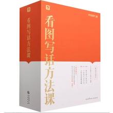 《看图写话方法课》四册