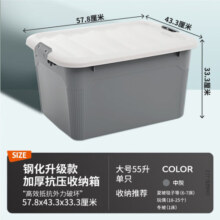 禧天龙加厚衣物收纳箱玩具大号书籍搬家塑料整理箱 55升大容量 中灰色