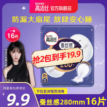 kotex 高洁丝 夜用蚕丝感放肆睡 28cm*16片