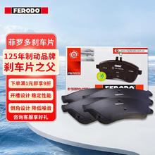 FERODO 菲罗多 刹车片陶瓷前片适用捷豹路虎F-PACE XE XFL揽胜星脉极光FDB4894-D