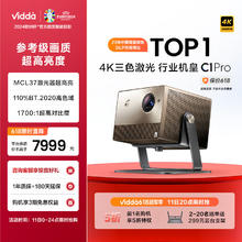 Vidda 海信 C1 Pro 4K三色激光投影仪