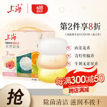 上海 除菌香皂混合装105g*3块洗澡留香沐浴洗手肥皂