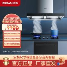 百亿补贴：ROBAM 老板 28X5S+57B2+WB795X烟机灶具洗碗机家用厨房三件套装