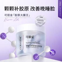 88VIP会员：COLLGENE 可丽金 类人胶原蛋白健肤修护面膜