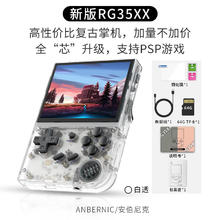 京东PLUS：Anbernic 安伯尼克 RG35XX 开源掌机 白透 64G标配