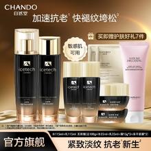百亿补贴：CHANDO 自然堂 冰肌多肽抗皱紧致套装改善松弛淡纹紧塑提拉