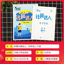 学霸计算达人 人教版》（七年级上册）