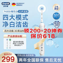 Oral-B 欧乐B 成人电动牙刷P4000深度清洁牙龈按摩3D声波P系列圆头送男友送女友情侣礼赠生日礼物 P4000-樱花白