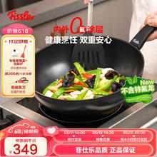 Fissler 菲仕乐 瓷安深型不粘锅炒锅家用平底炒菜锅少油烟燃气电磁炉通用 瓷安系列炒锅 30cm