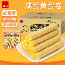 泓一 咸蛋黄蛋卷 400g