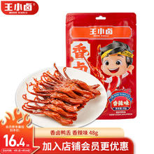 王小卤 香卤鸭舌 鸭舌 零食 休闲零食 48g 独立包装 香辣味48g1袋 48g