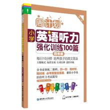 《周计划小学·作文高分范文精选》（年级任选）