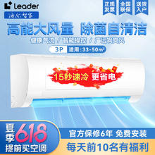 百亿补贴：Haier 海尔 尔智家出品Leader空调3匹挂机冷气家用大风量联网壁挂式变频