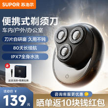 SUPOR 苏泊尔 男士电动剃须刀小巧便携迷你mini快充刮胡须刀老公父亲礼盒装 EES-R832A